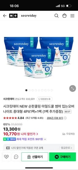 네이버/시크릿데이)순한쿨링 여름용 입는오버나이트 4p 3팩(중대형/특대형) 10,770원 무배