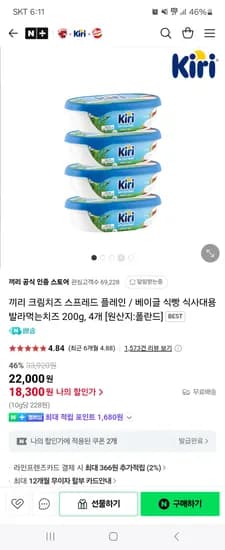 네이버)끼리공식인증스토어 크림치즈 스프레드 플레인 4개 18,300원 무배