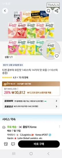알리) 티젠 콤부차 모든맛 140스틱 14가지 맛 모음+10스틱 증정 28,312원