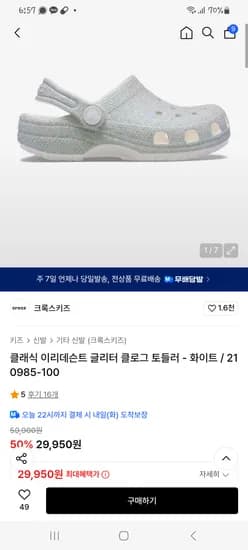 무신사) 크록스키즈 클리터 클로그 화이트 토들러 29,950원 무배