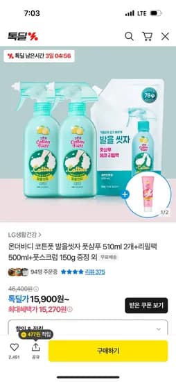 톡딜) 온더바디 풋샴푸 510ml 3개+리필 500ml 2개(레몬+쿨링) 24,000원
