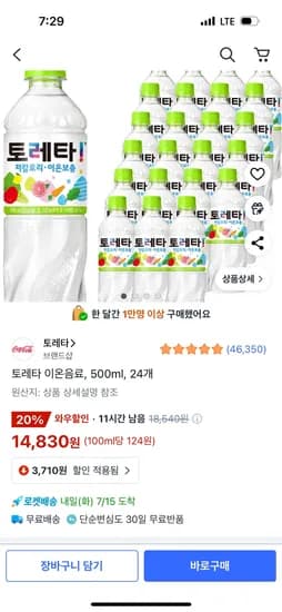 쿠팡)토레타 이온음료, 500ml 24개 14,830원 핫딜