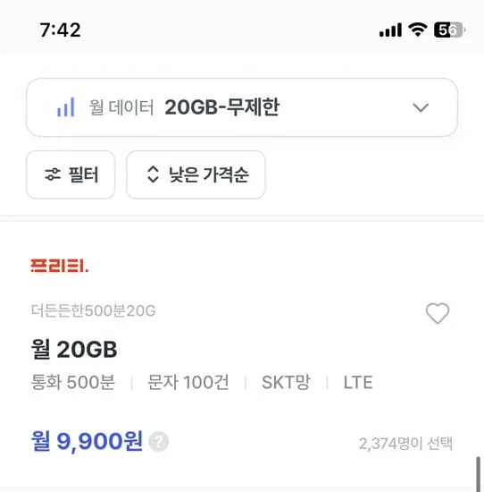 알뜰요금제) 20기가,500분 9900원(평생)