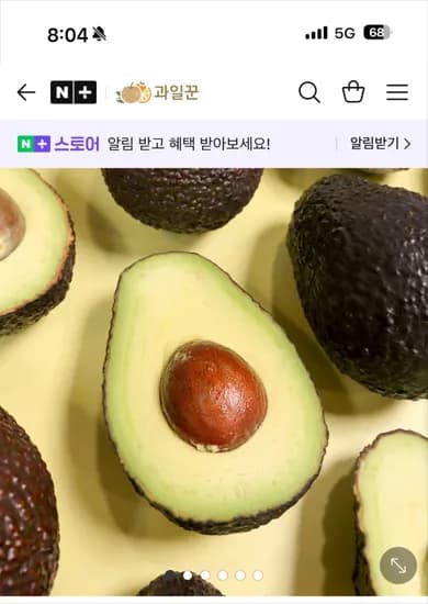 네이버) 과일꾼 직수입 아보카도 특대과 7,900원 네멤무배