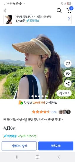 쿠팡 재입고) 베러바이즈 여성 여름 라탄 밀짚 라피아 햇 썬 캡 4,130원 (착샷펑예)