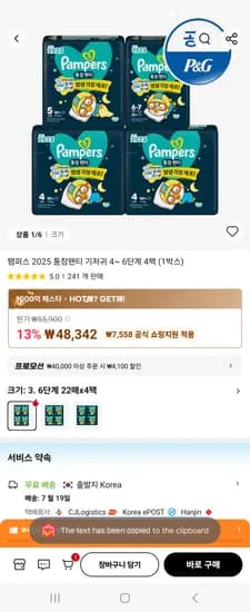 알리) 팸퍼스 통잠팬티 4팩 44,242원 핫딜