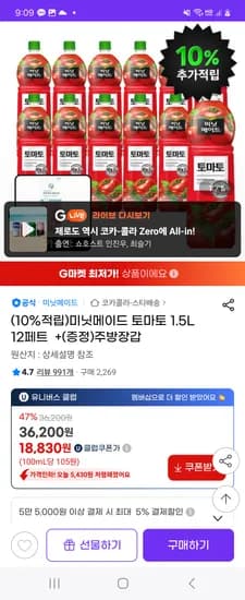 지마켓) 미닛메이드 토마토 1.5L 12페트  +(증정)주방장갑 18,830원