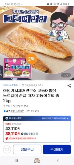 지마켓) 가시제거연구소 고등어밥상 대자 고등어 2팩 2kg 38110원