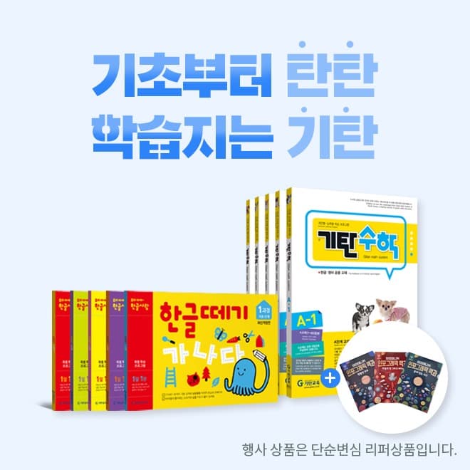 CJ/ 기탄교육 대단한 독해 2권 세트 20,250원+사은품 무배