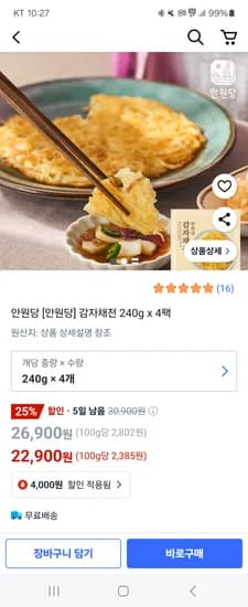 쿠팡)안원당 감자채전 240g 4팩 22,900원 무배