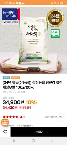 인더마켓 온누리몰)강진농협 탐진강 찰진 새청무쌀 10키로 24430원