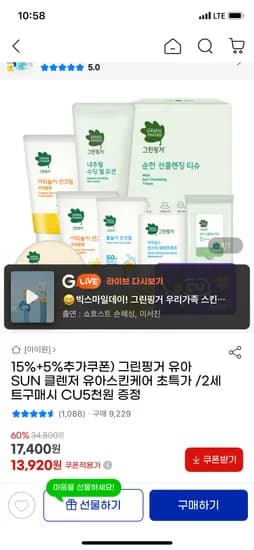 지마켓) 그린핑거 야외놀이 선크림80ml 2개+수딩젤로션100ml 13,920원 1개 4,640원