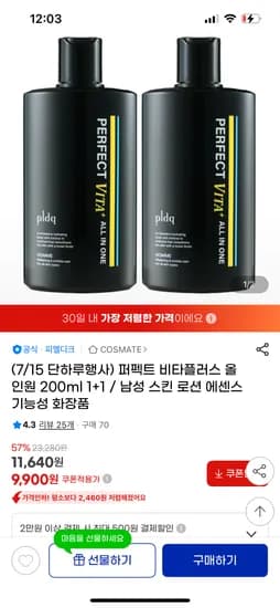지마켓)피엘디크 비타플러스 올인원 남성용200ml 2개 9,900원