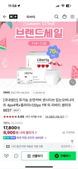 네이버) 리버티오가네이처 니어스킨 중형 6팩 9,900원