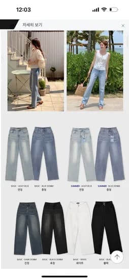 g마켓)요즘에 투게더 워싱 세미 와이드 청바지(여름꺼) 21,910원 무배