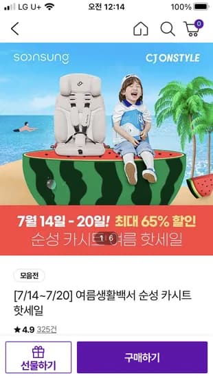 CJ온) 순성 아크 올인원 아이사이즈 회전형 카시트 299,000원