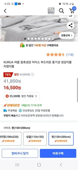 쿠팡) 아이스 부드러운 통기성 냉감이불 차렵이불 퀸 16500원 핫딜