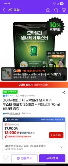 지마켓) 피지 모락셀라 냄새제거 부스터 허브향 26개입+액체세제 70ml 13,900원 무배