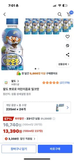 쿠팡) 뽀로로음료 235ml 24개 밀크맛 13390원