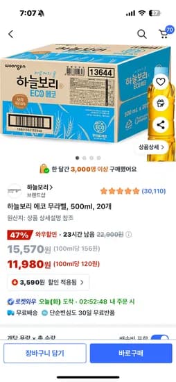쿠팡) 하늘보리 500ml 20개 11980원