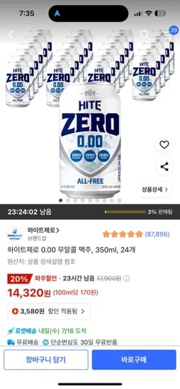 쿠팡) 하이트제로 0.00 무알콜 맥주, 350ml, 24개 14,320원