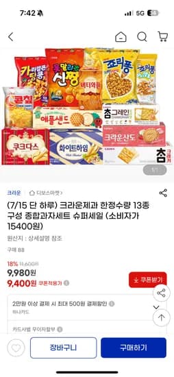지마켓) 크라운제과 인기 스낵 13종  9,400원 무배
