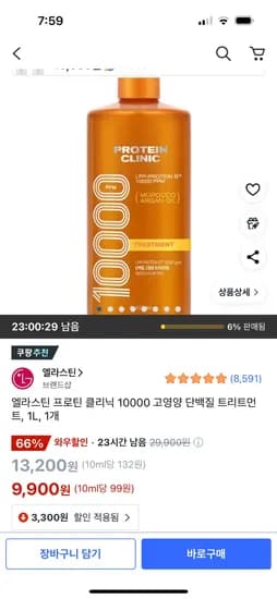 쿠팡)엘라스틴 프로틴 클리닉 10000 트리트먼트, 1L, 1개 9,900원