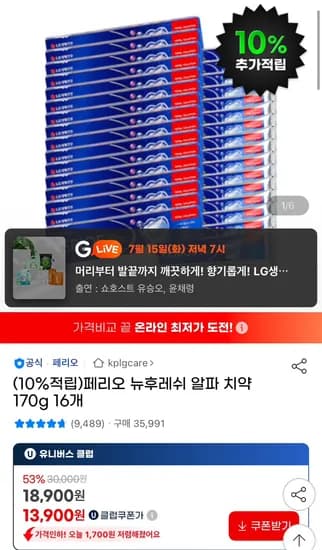 페리오 뉴후레쉬 알파 치약 170g 16개 유클 13,900원