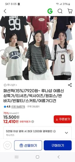 지마켓) 여성용 티셔츠 원피스 반바지 여름 의류 12,410원~