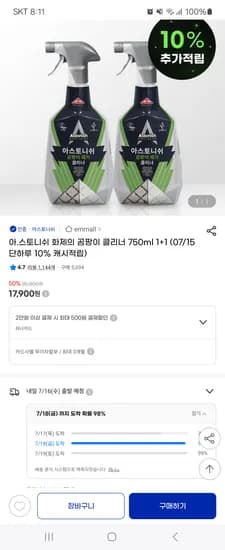 지마켓) 아스토니쉬 곰팡이 클리너 750ml 1+1 17,900원 무배