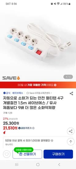 지마켓) 자동으로 소화가 되는 안전 멀티탭 4구 개별절전 1.5m 25300원 (배송비 3000원)