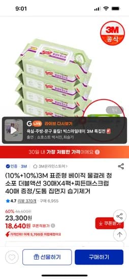 지마켓) 3M 표준형 청소포 30매 4팩+스크럽티슈 40매 증정 18,640원