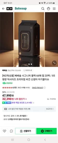 네이버)베베숲 시그니처 블랙 66매 캡 20팩  32,390원