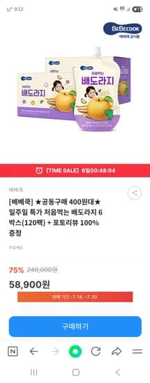 키즈노트) 베베쿡 처음먹는 배도라지 6박스(120팩) + 포토리뷰 58,900원