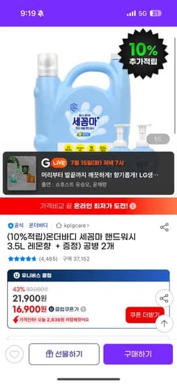 지마켓 유클 ) 온더바디 세꼼마 핸드워시 3.5L 레몬향 + 증정 공병 2개 16,900원