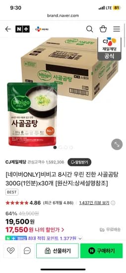 네이버 CJ제일제당) 비비고 사골곰탕 300g 30개 쿠폰가 17,550원 무배