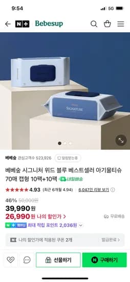 네이버)베베숲 시그니처 위드블루 70매 캡 20팩 26,990원