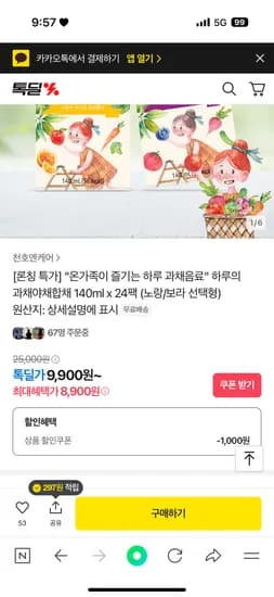 톡딜) 천호엔케어 론칭특가 하루 과채음료 140ml x 24팩 1박스 8,900원