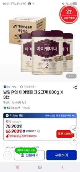 지마켓) 남양유업 아이엠마더 2단계 800g X 3캔 66,900원 무배