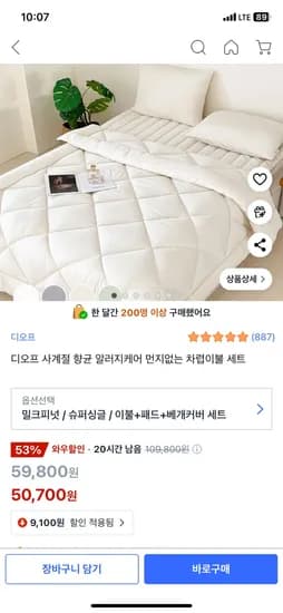쿠팡) 디오프 사계절 향균 알러지케어 차렵이불/호텔이불 SS 세트 50,700원