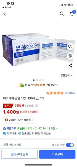 쿠팡) 에프에이 알콜스왑, 100개입, 1개 1,400원