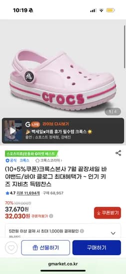 지마켓) 크록스본사 7월 마지막 끝장세일 바야 클로그 35,810원 (무료배송)