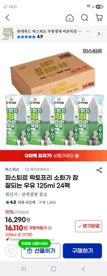 지마켓) 파스퇴르 소화잘되는 락토프리 우유 125ml 24개 16,290원 무배