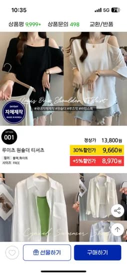 지마켓)엄마휴가룩 레이온혼방 한쪽 오프숄더 티 8,970원 무배