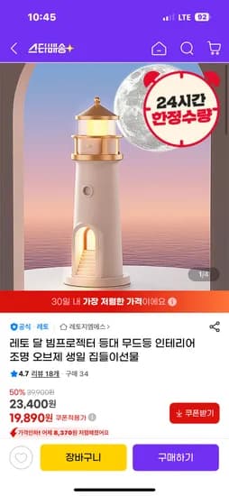 지마켓) 레토 달 빔프로젝터 등대 무드등 인테리어조명 19,890원 무배