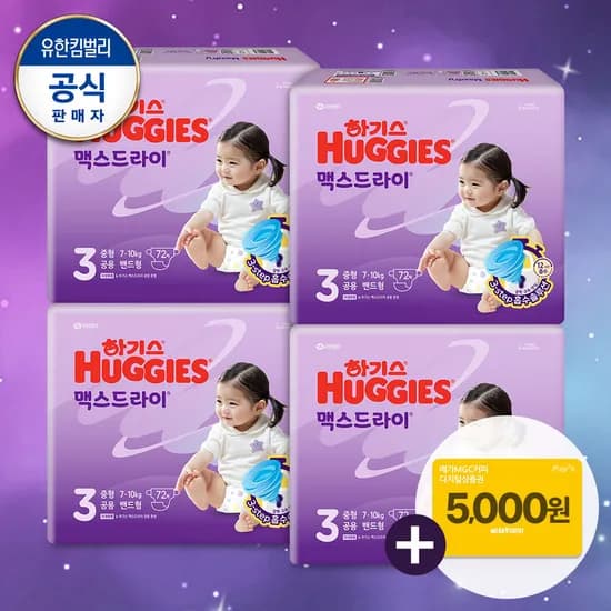 카카오) 하기스 맥스드라이 2박스(4팩) 핫딜 체감 77,757원(4단 350원)