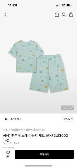 무신사) 탑텐키즈 공용 뱀부 라운지세트 10690원
