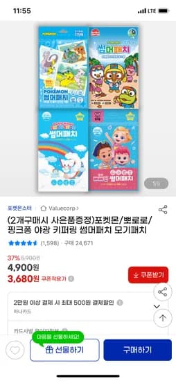 지마켓) 포켓몬/뽀로로/핑크퐁 모기패치 등 3680원~ 무배