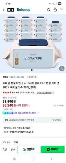 네이버 베베숲 시그니처 블루에코 70매 캡 20팩 35,240원