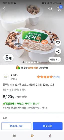 쿠팡프레시)풀무원 다논 요거톡 초코그래놀라 129g, 10개 8,120원